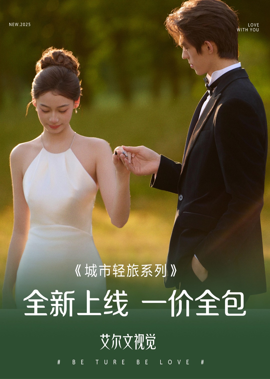 特惠杭州浪漫轻旅拍/植物园/草坪/园林/西湖