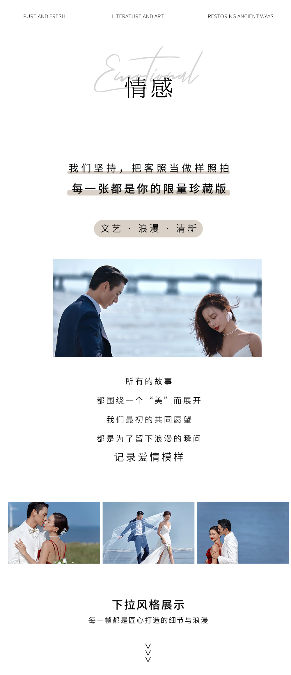 情感纪实 |蔚蓝海岸 | 婚纱照