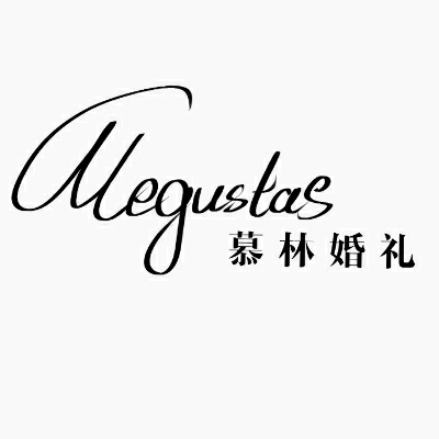 Megustas慕林婚礼