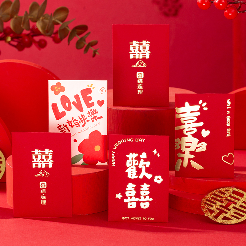 【50個裝】婚禮堵門小紅包新婚接親游戲創(chuàng)意塞門道具結(jié)婚專用2025新款利是封