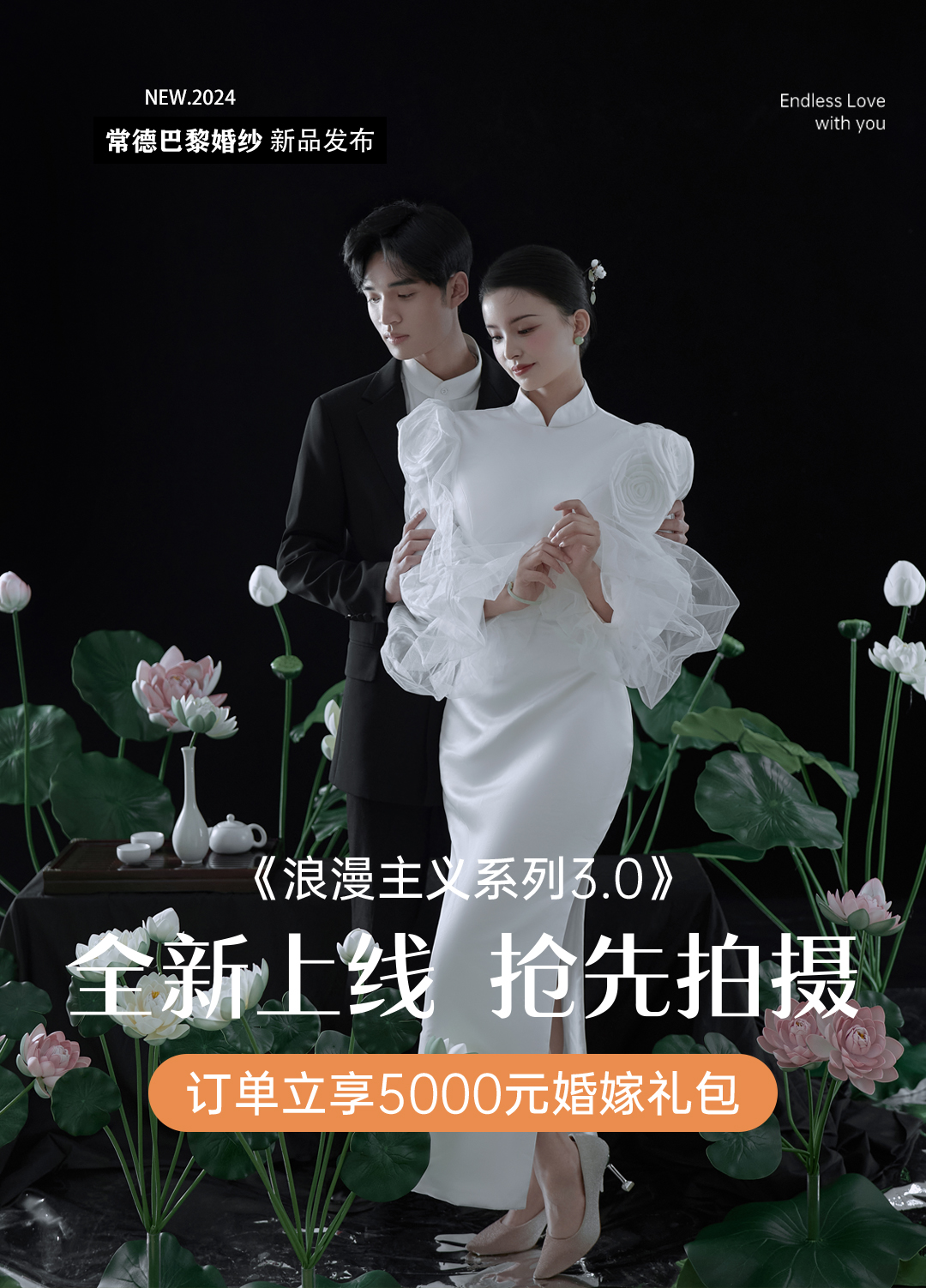 【2024人气热拍】森系INS风+浪漫花海婚纱照