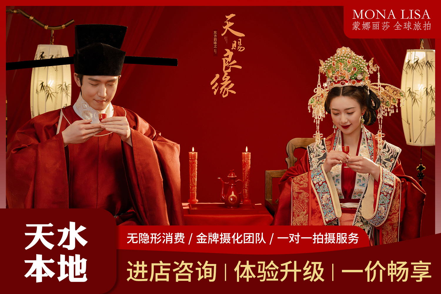 蒙娜丽莎本地特价套系//仅2999元。