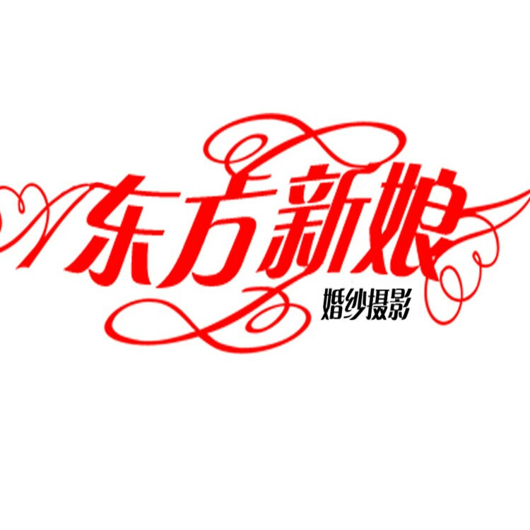 東方新娘婚紗攝影
