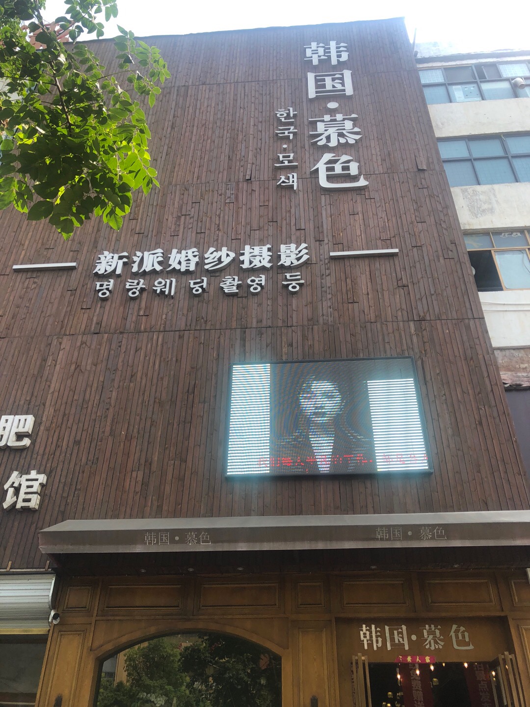 韩国慕色新派婚纱摄影