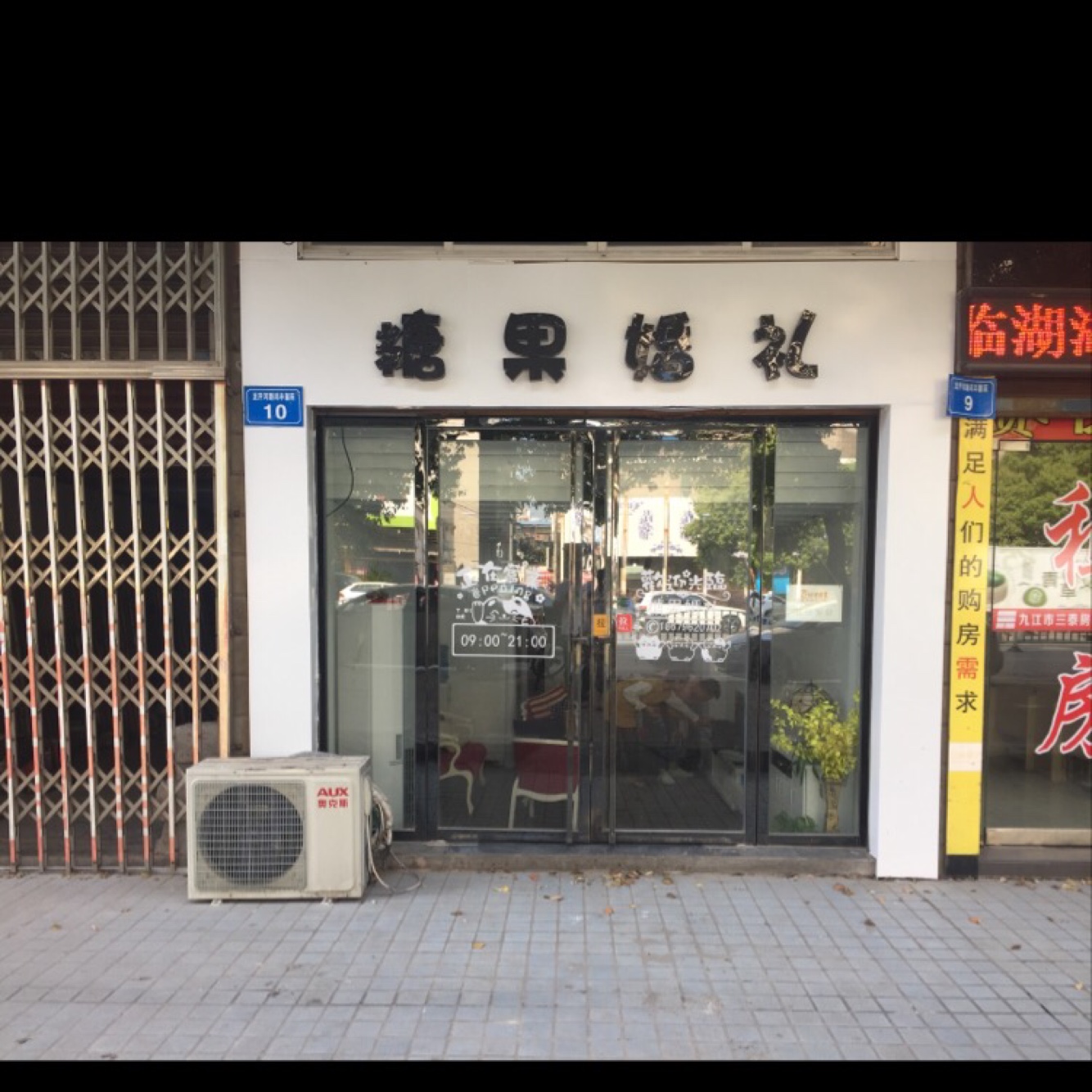 九江糖果婚礼