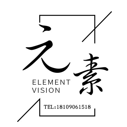 元素视觉