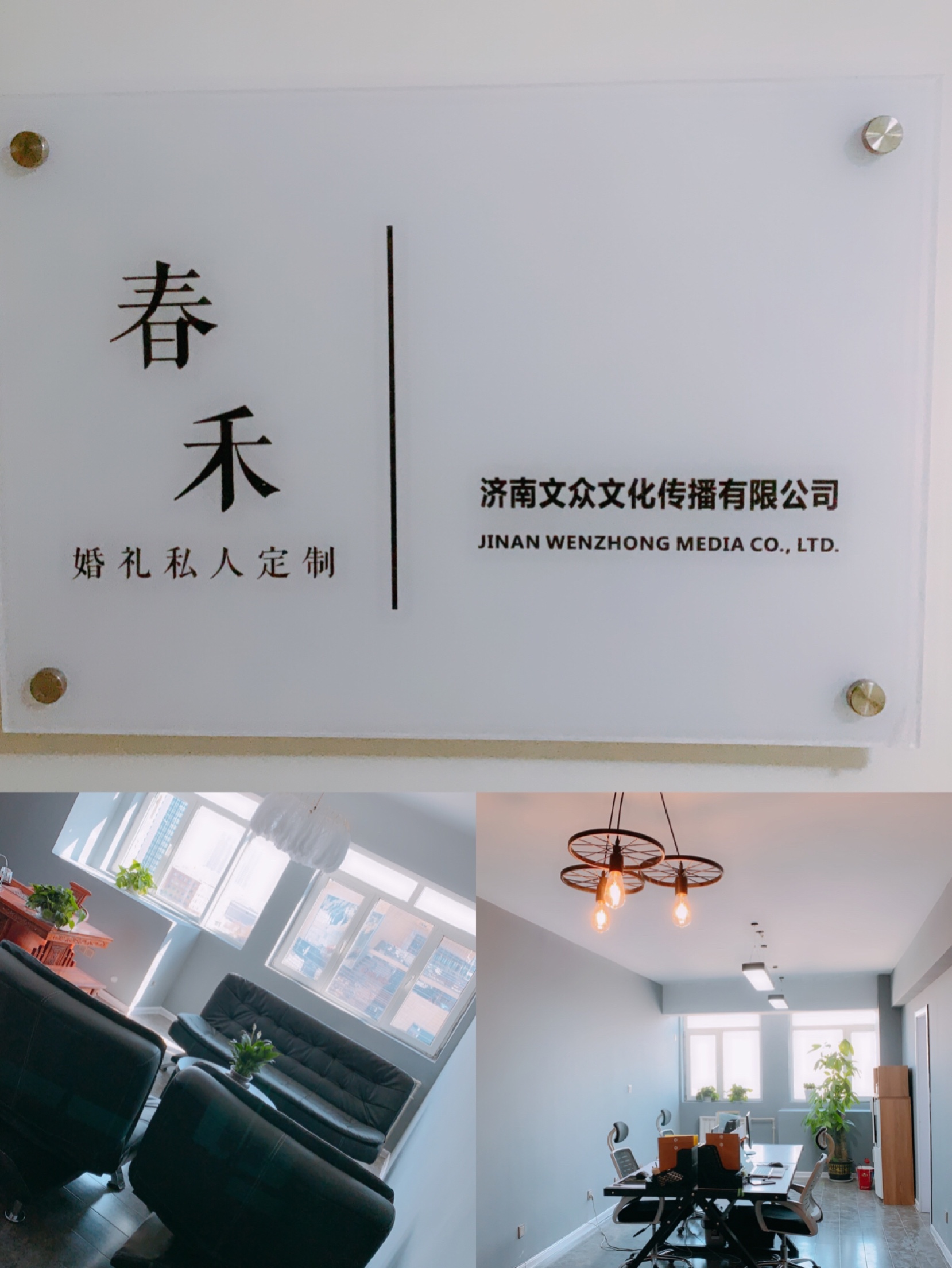 春禾婚礼