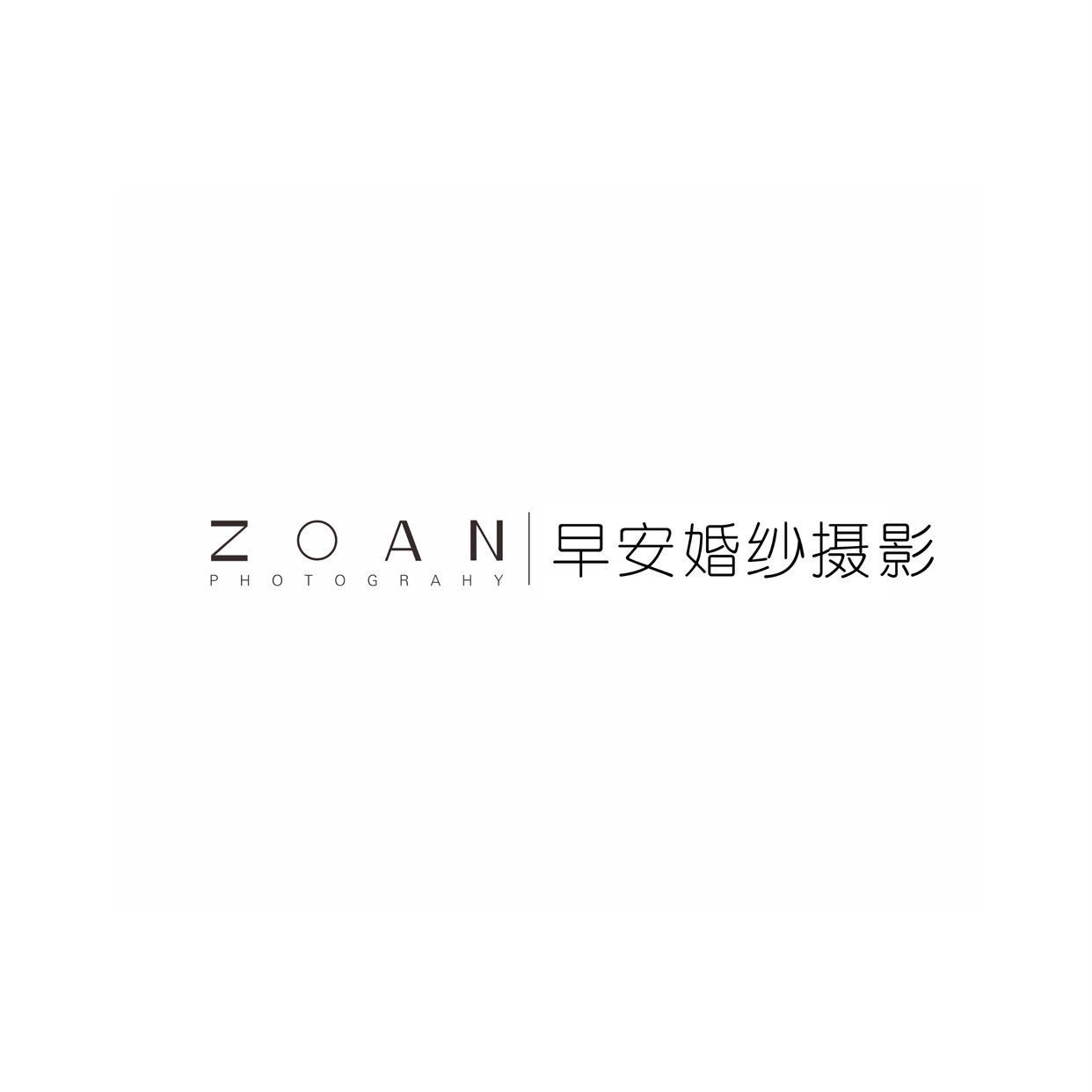 ZOAN早安婚纱摄影