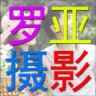 null罗亚婚纱摄影