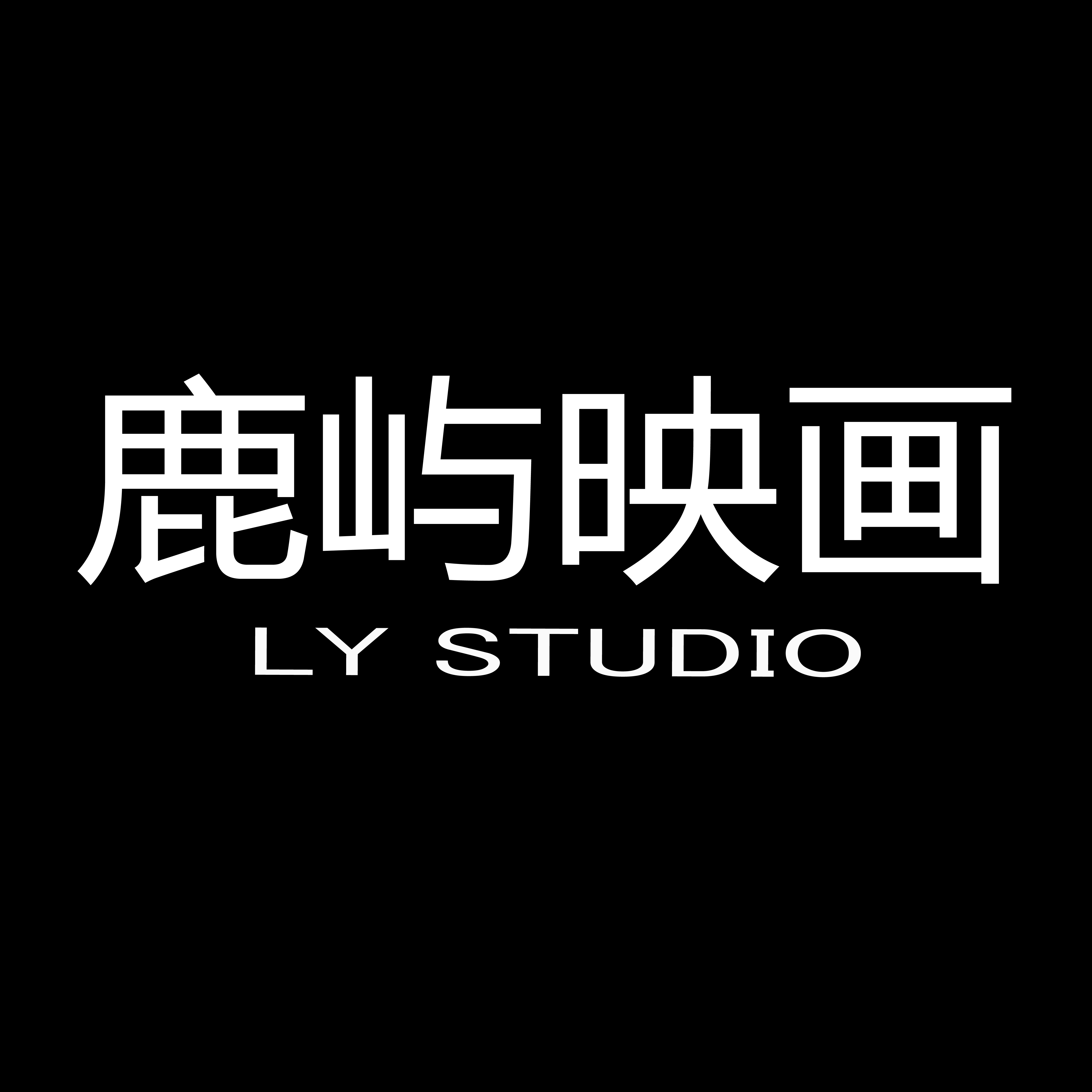 鹿嶼映畫婚紗攝影工作室