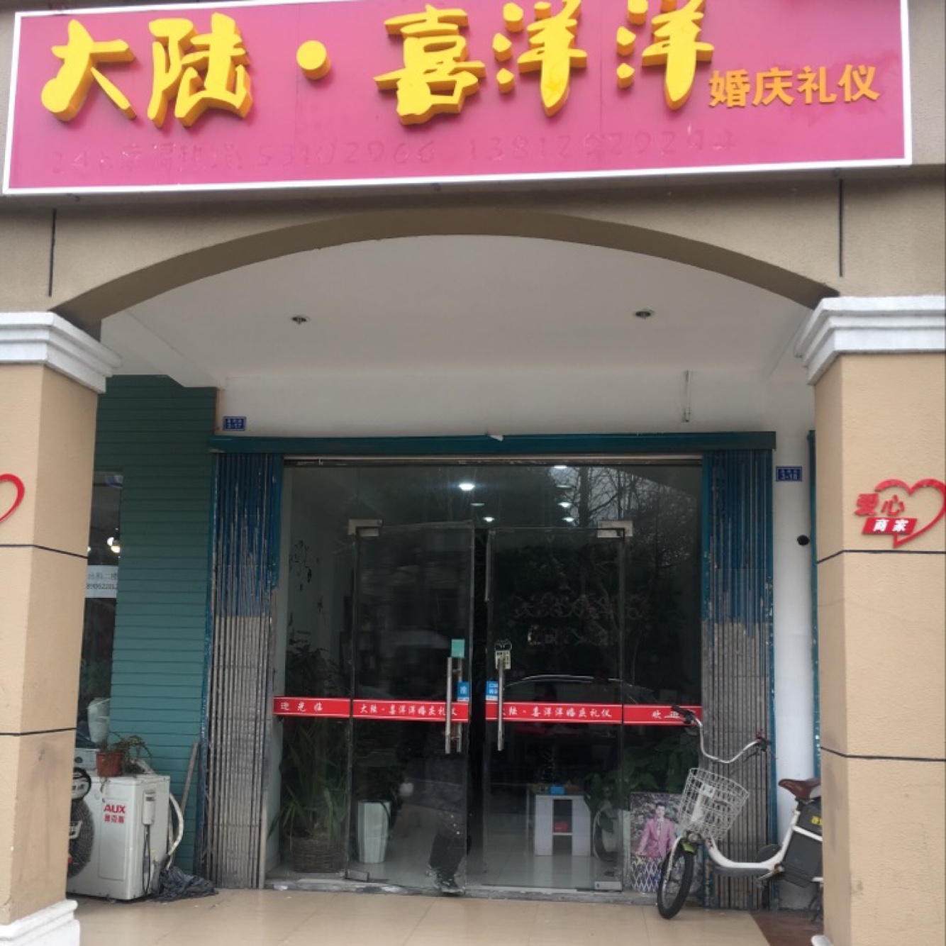 大陆喜洋洋婚庆礼仪
