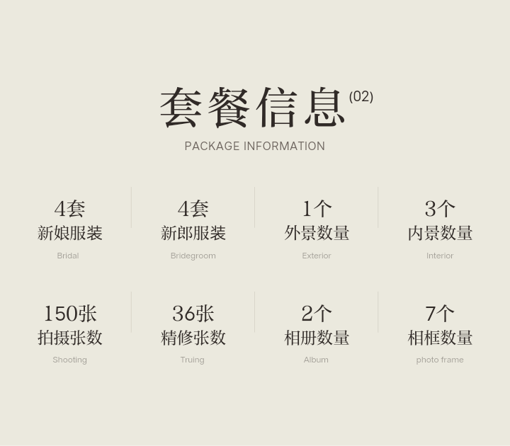 紅雙喜婚紗照8服8造