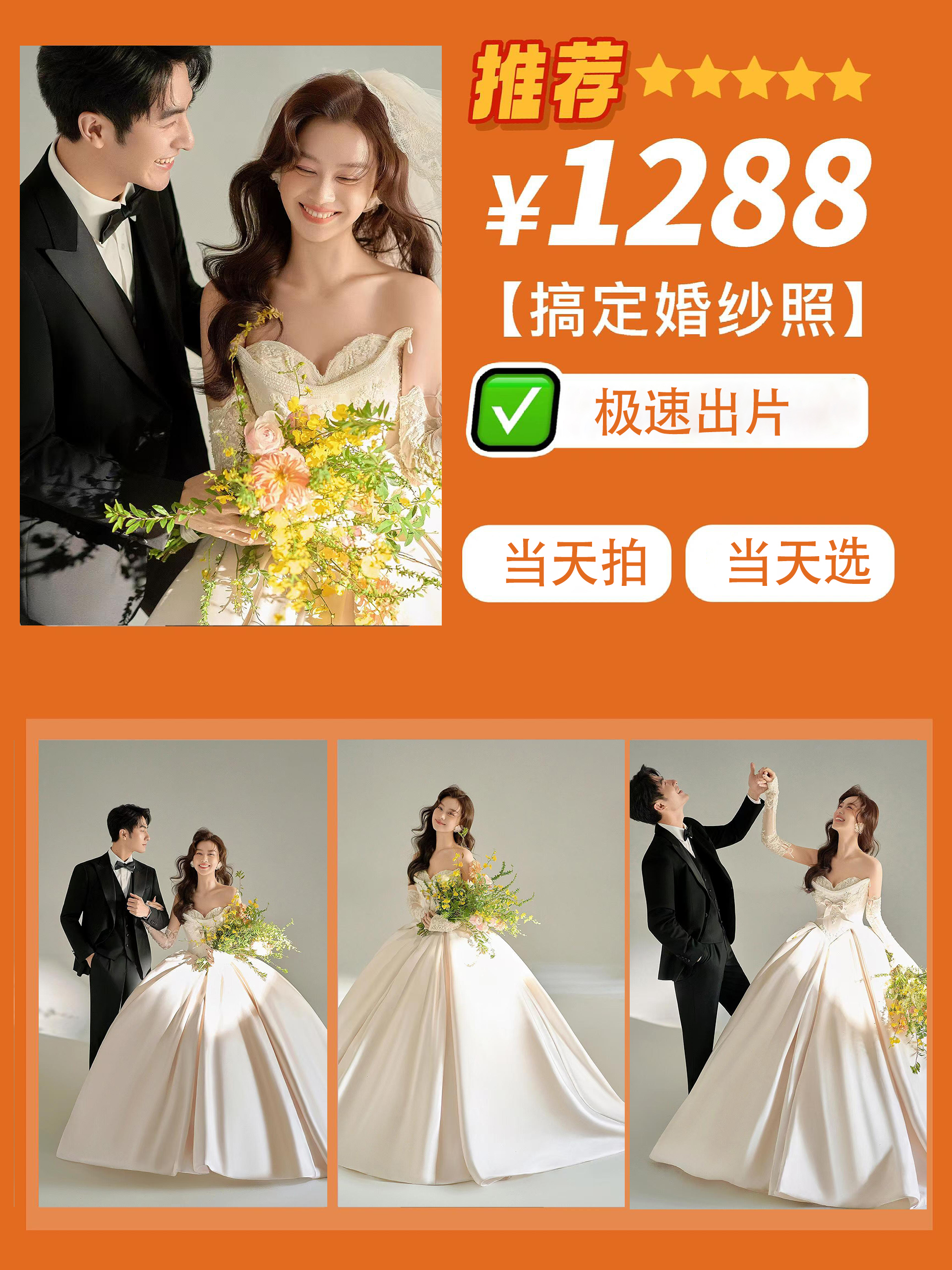 闪促！1288就搞定迎宾海报、结婚请柬，婚礼背景