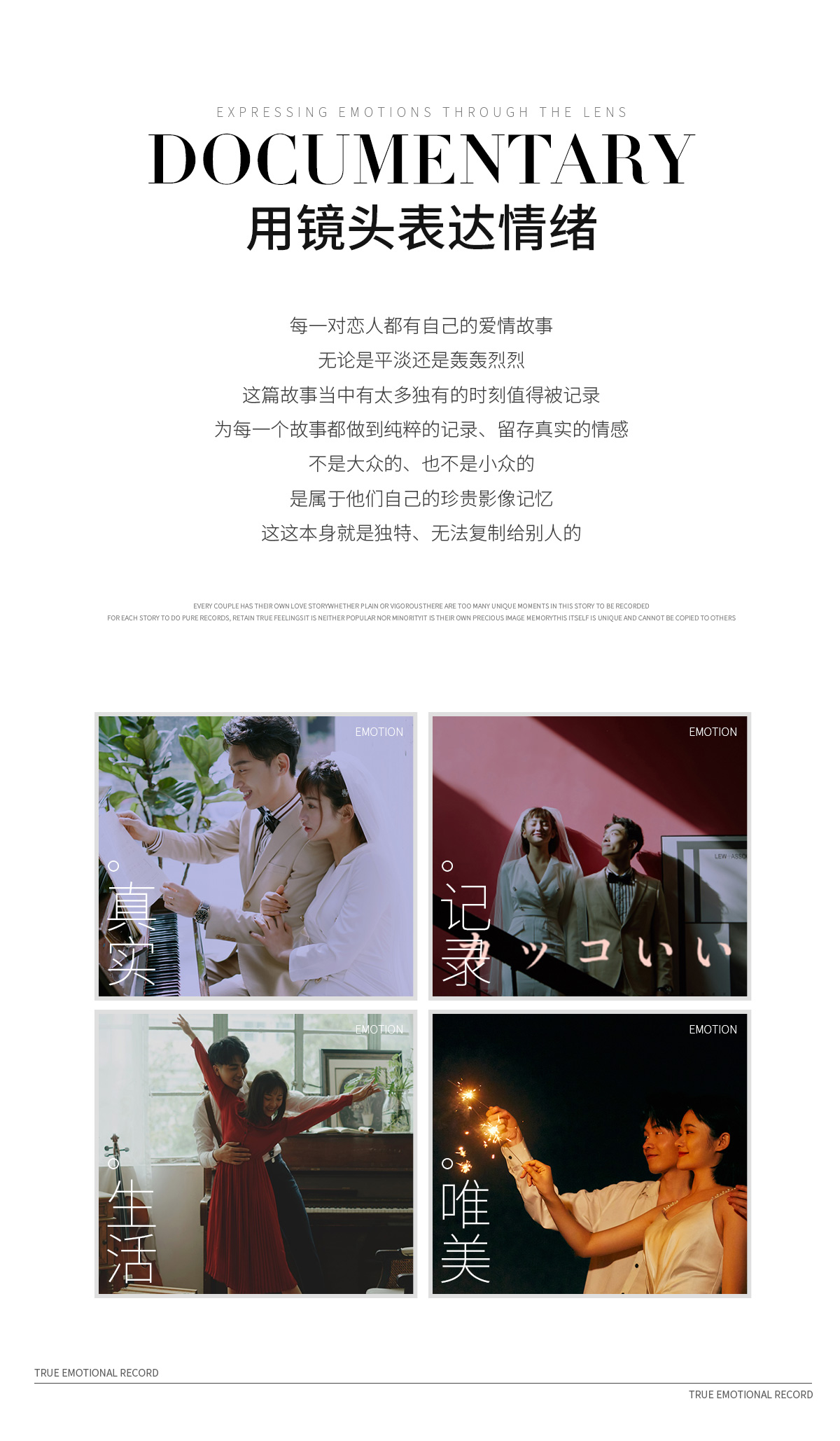 【新品首发品质研发】有温度的婚纱照
