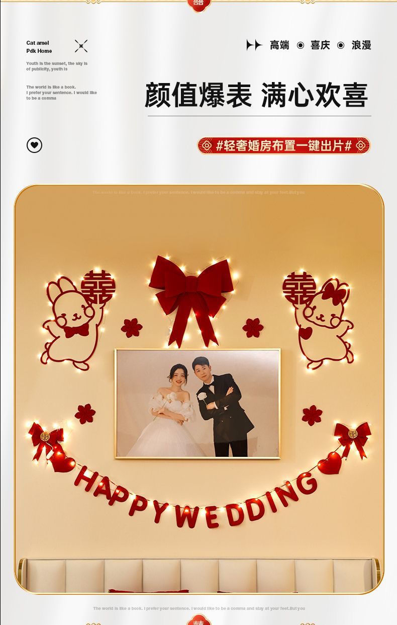 【新品】卡通拉花喜字婚庆装饰