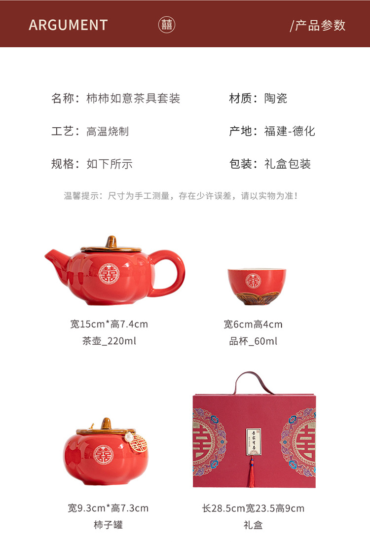 柿柿如意 结婚礼物实用套装