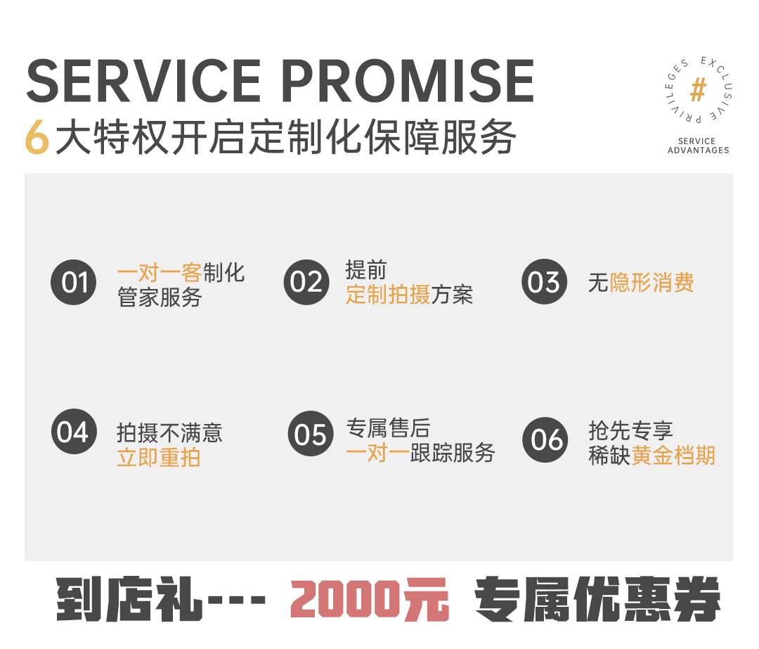 （寵粉福利）+內(nèi)外景雙拍+一價(jià)全包