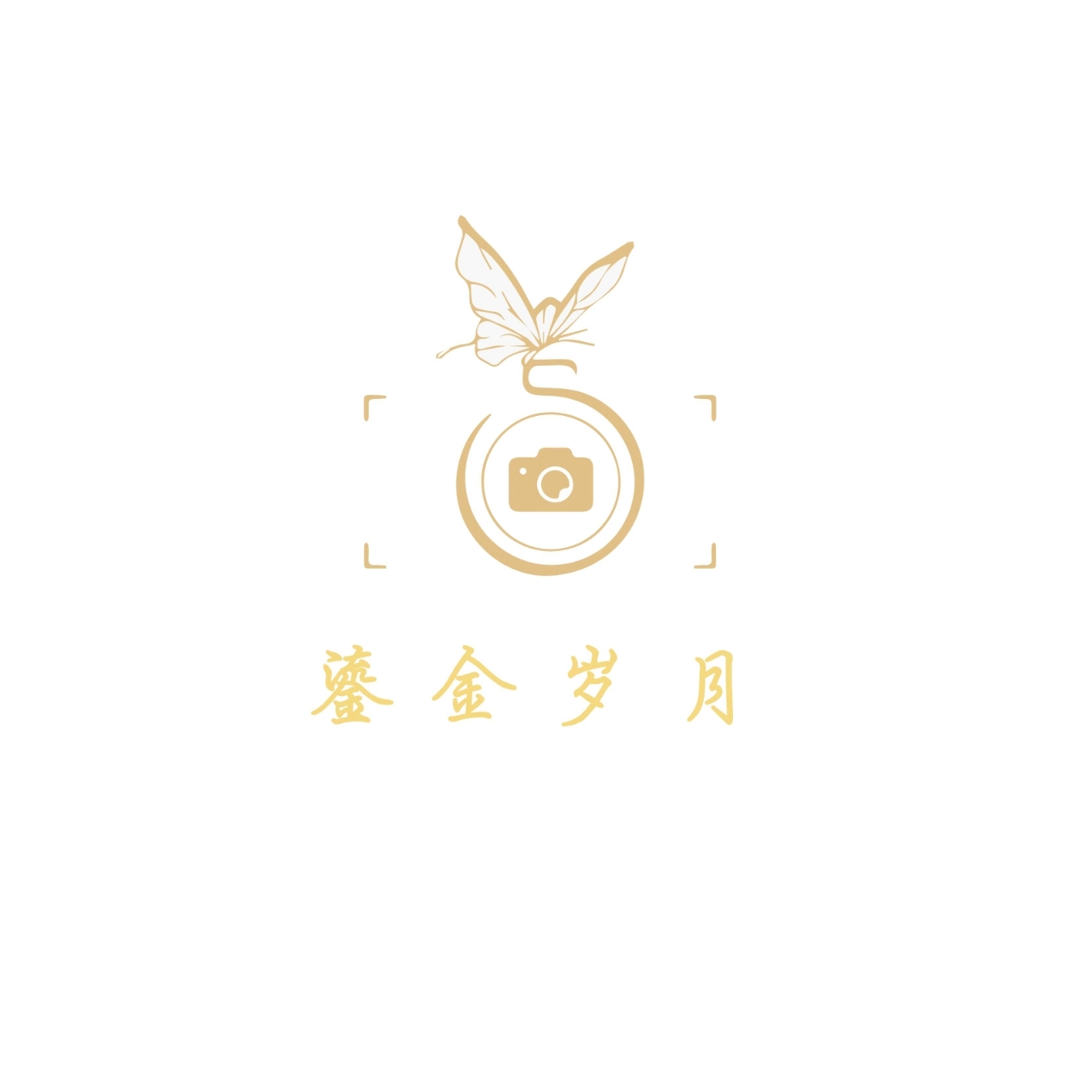 流金岁月摄影店(迎丰中路店)