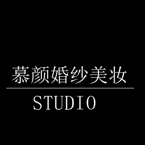 null慕颜美妆造型