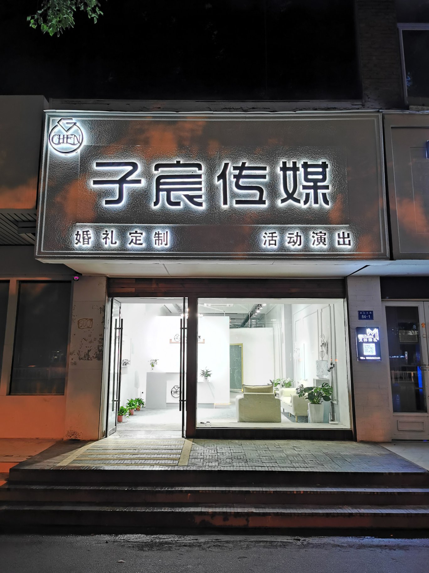 子宸婚庆