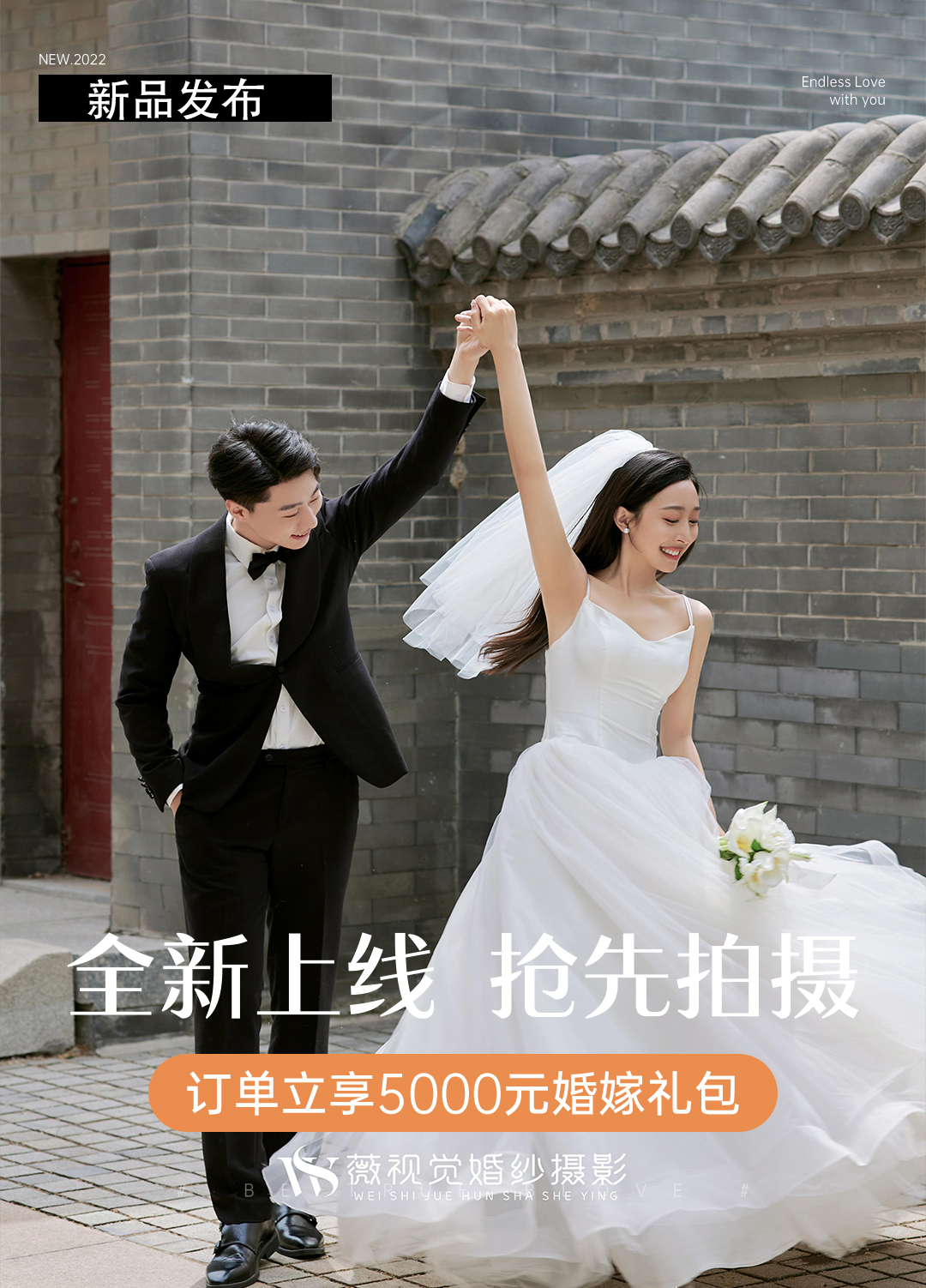【特惠套系】定制拍摄+加送婚嫁优惠大礼包