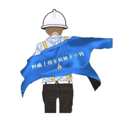 好汉！！别跑......