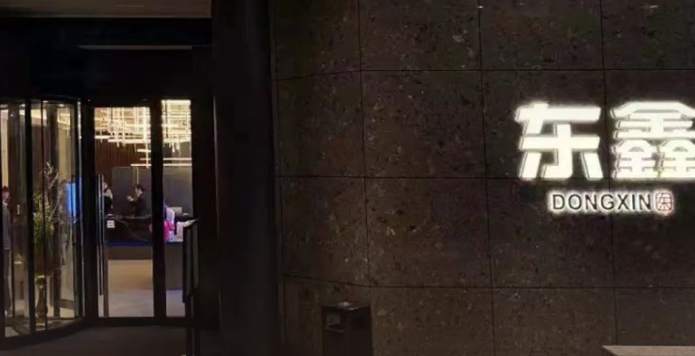 东鑫酒店(汉阳店)