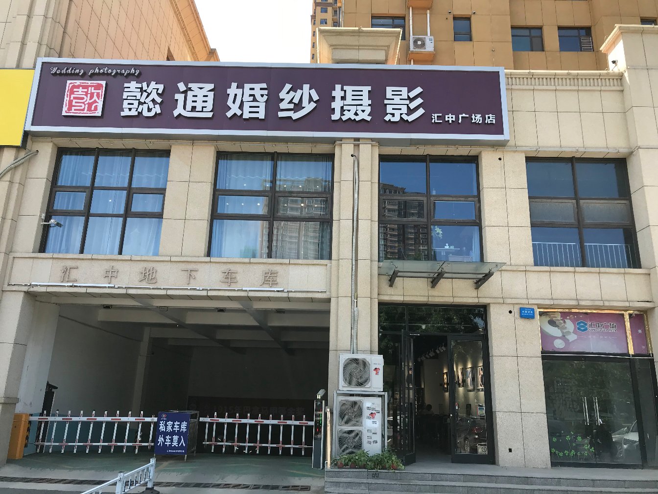 懿通婚纱摄影有限公司