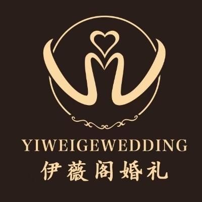 伊薇阁婚礼会馆