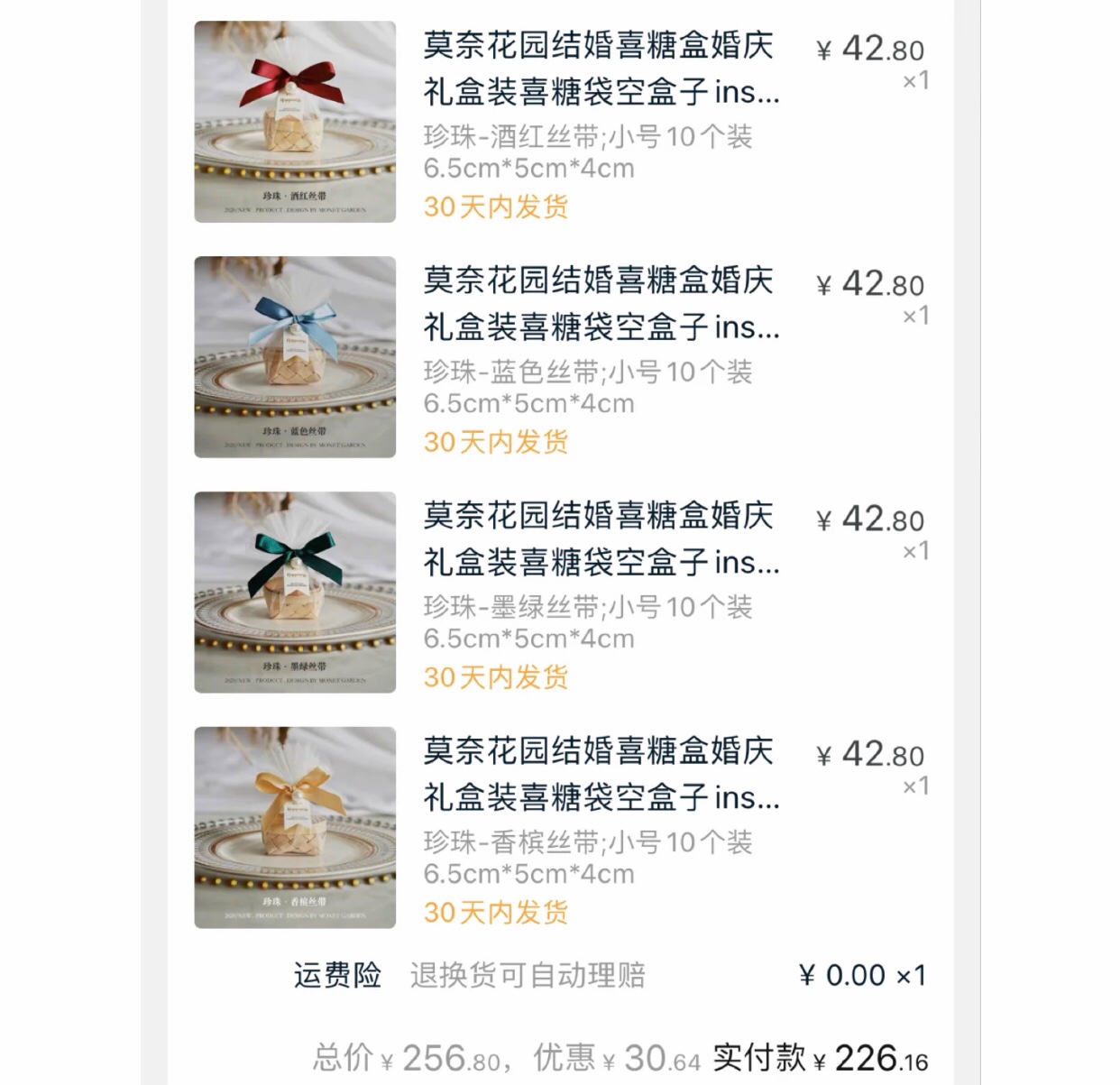 备婚清单～喜糖