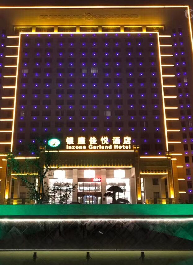 曲阜银座佳悦酒店