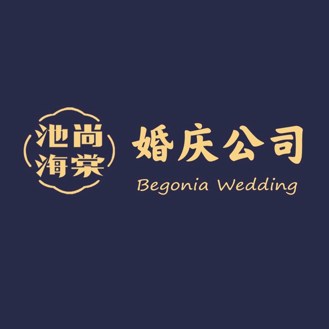 池尚海棠