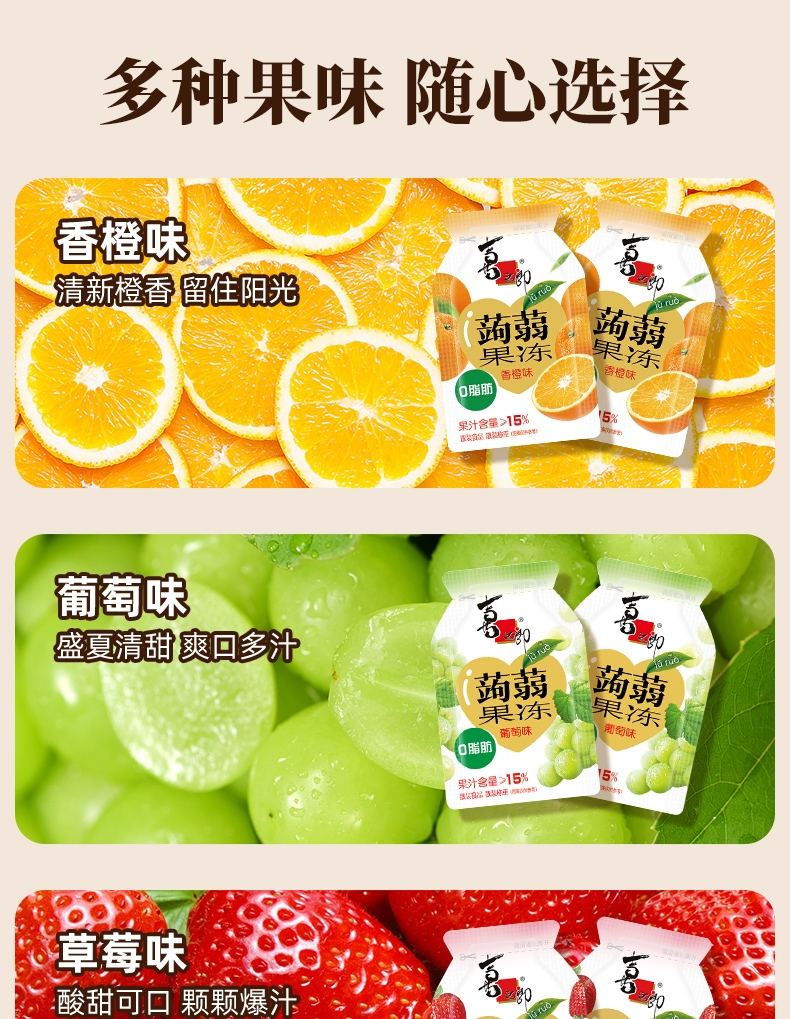 喜之郎蒟蒻果凍