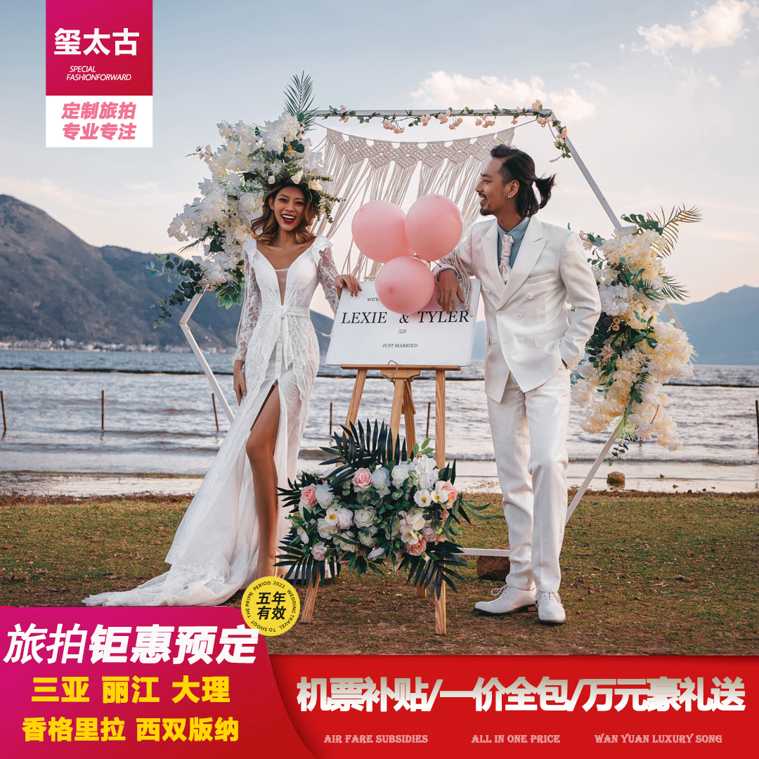网购旅拍4999元/三城拍摄任选/送接机住宿包邮