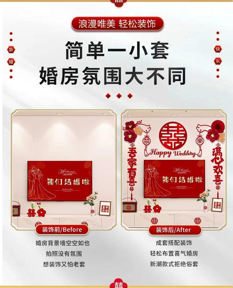 新房电视背景墙装饰喜字拉花