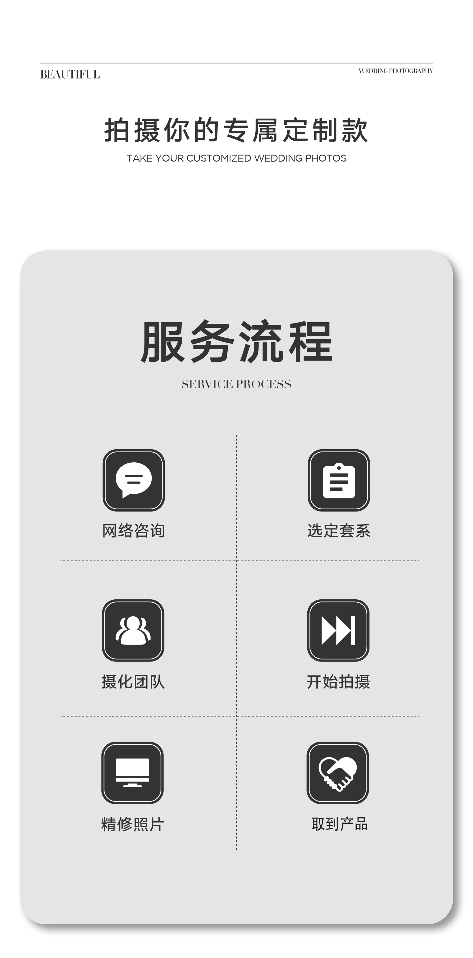 濟南本地婚紗照/兩服兩造/輕松拍攝