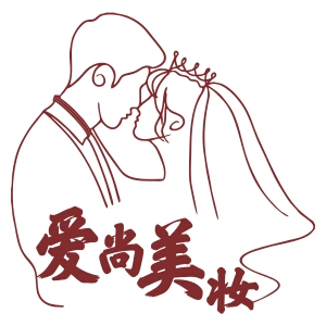 爱尚美妆