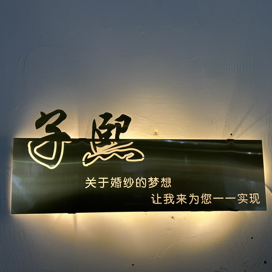 子熙轻奢婚纱礼服馆(五路口店)