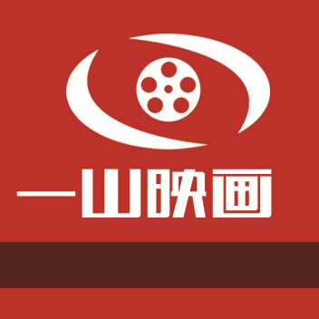 一山映画婚纱中心