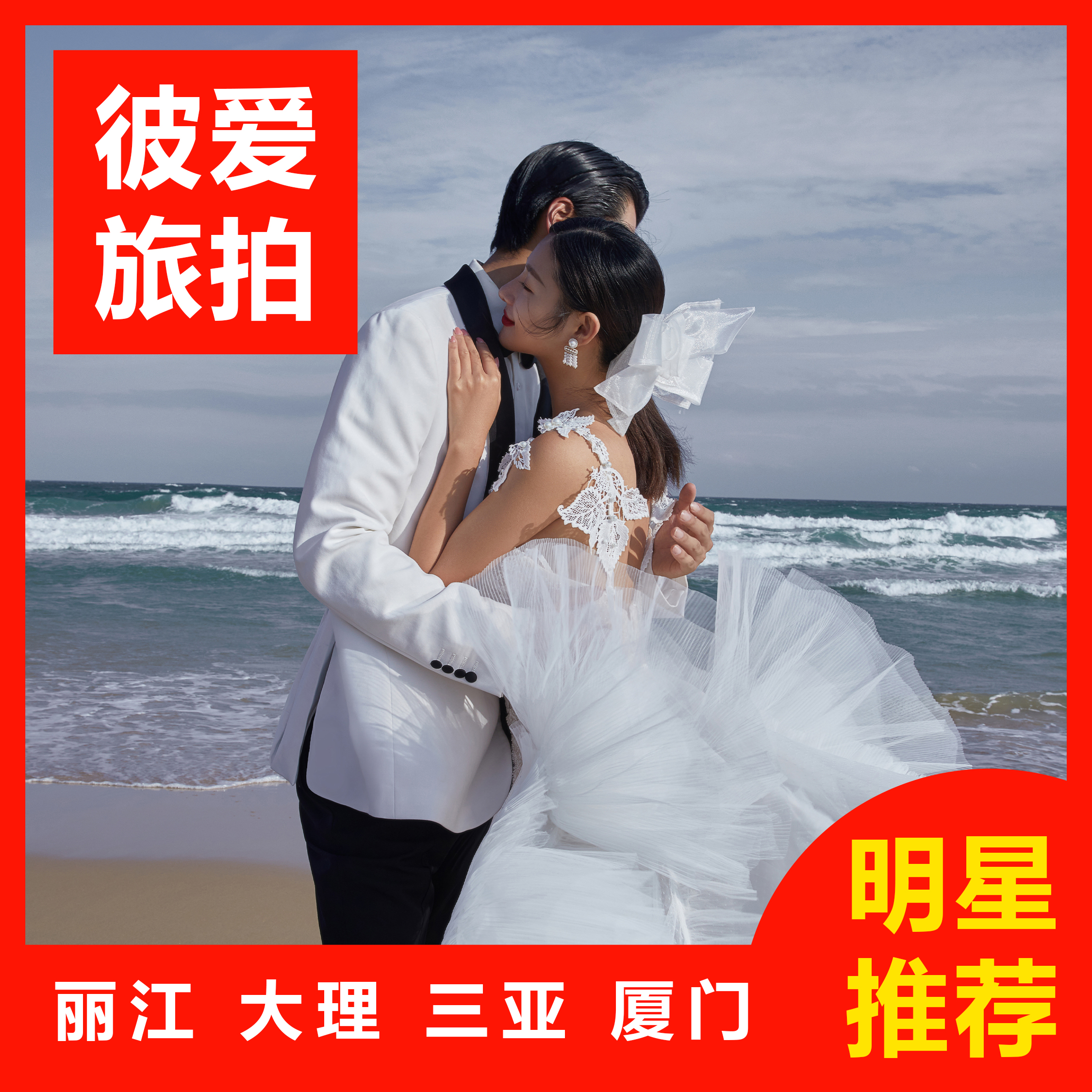 周年庆特惠助攻/一价全包/先拍后付/包邮/赠婚纱