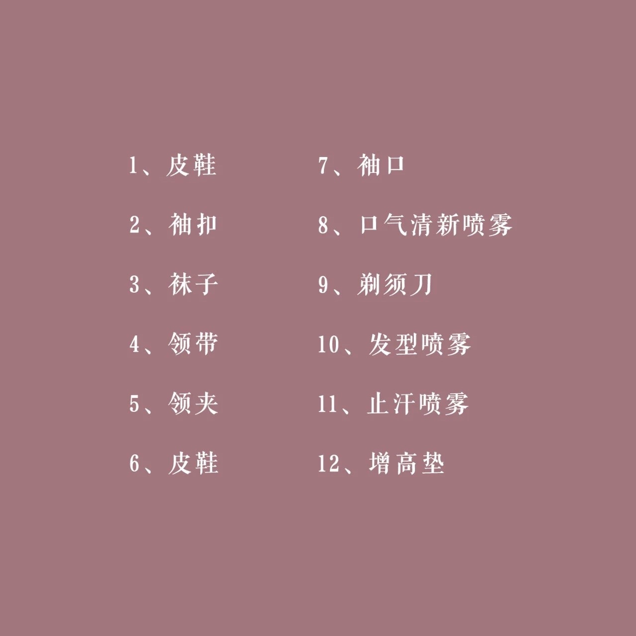 备婚必买的小物清单