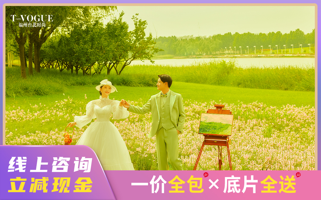 【森系夏恋】江景/市区景+送婚嫁礼包+8服8造