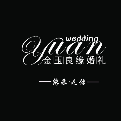 高碑店金玉良缘婚礼婚庆