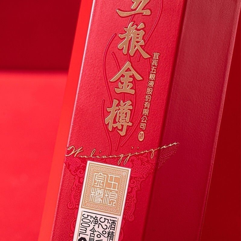 52度五糧液股份 五糧金樽紅樽 濃香型 