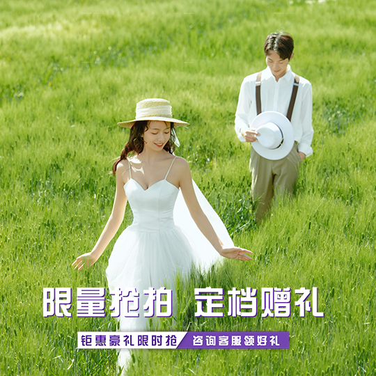 {限时团购}8服8造+3天2晚+赠送婚纱