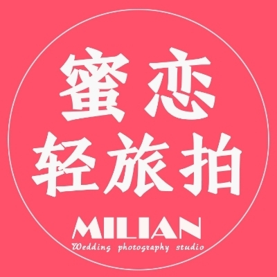 姑苏区蜜恋新概念婚纱摄影工作室