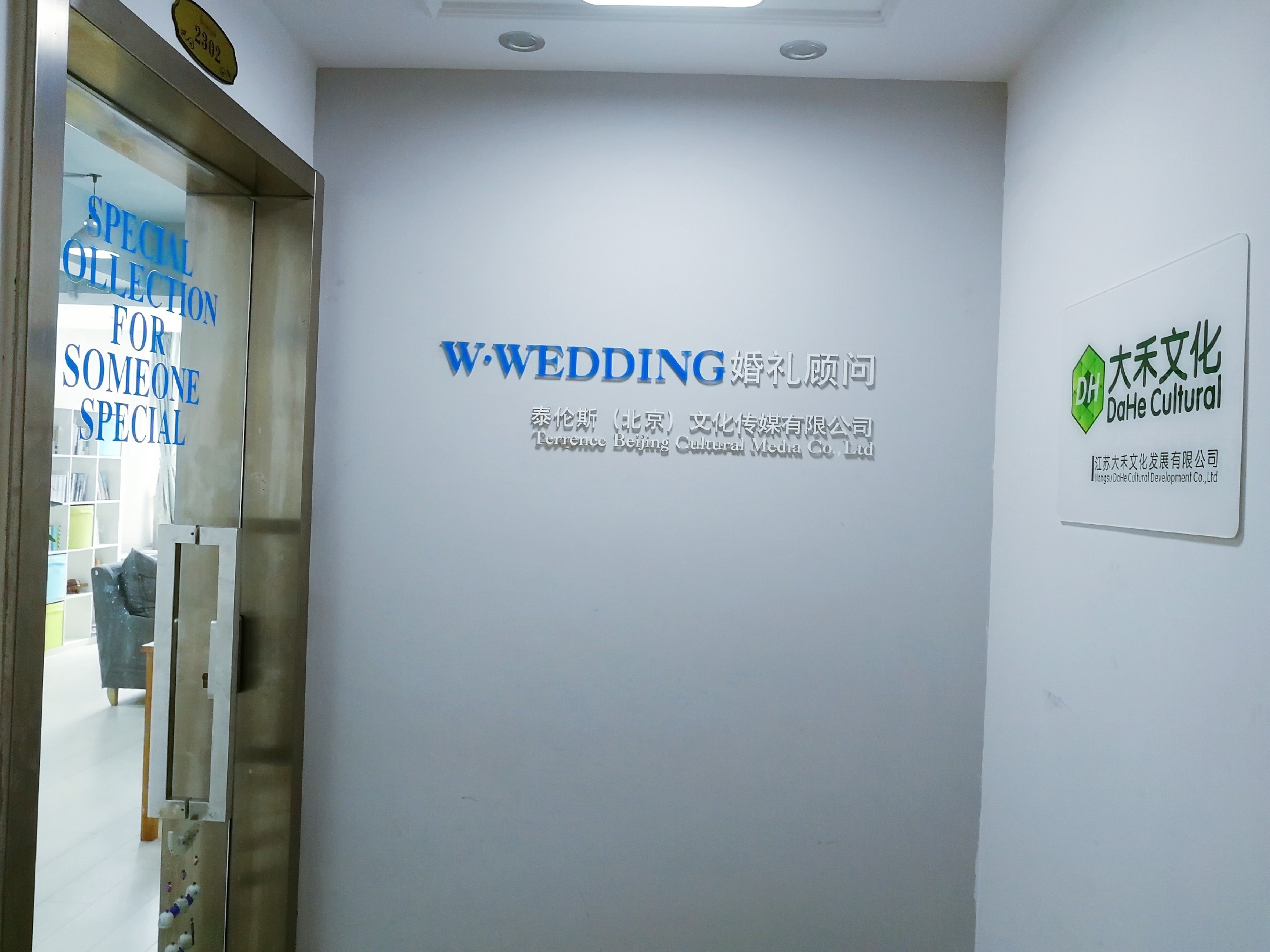 Wwedding婚礼顾问