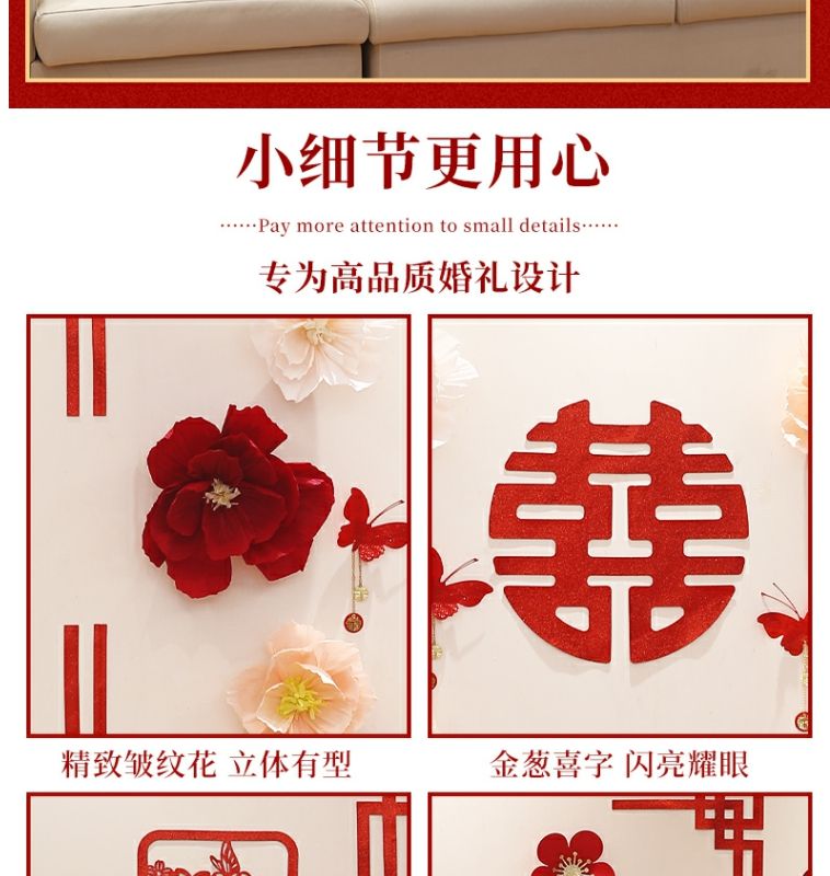 結(jié)婚裝飾套裝結(jié)婚用品婚禮客廳沙發(fā)背景墻貼臥室拉花婚房裝飾布置