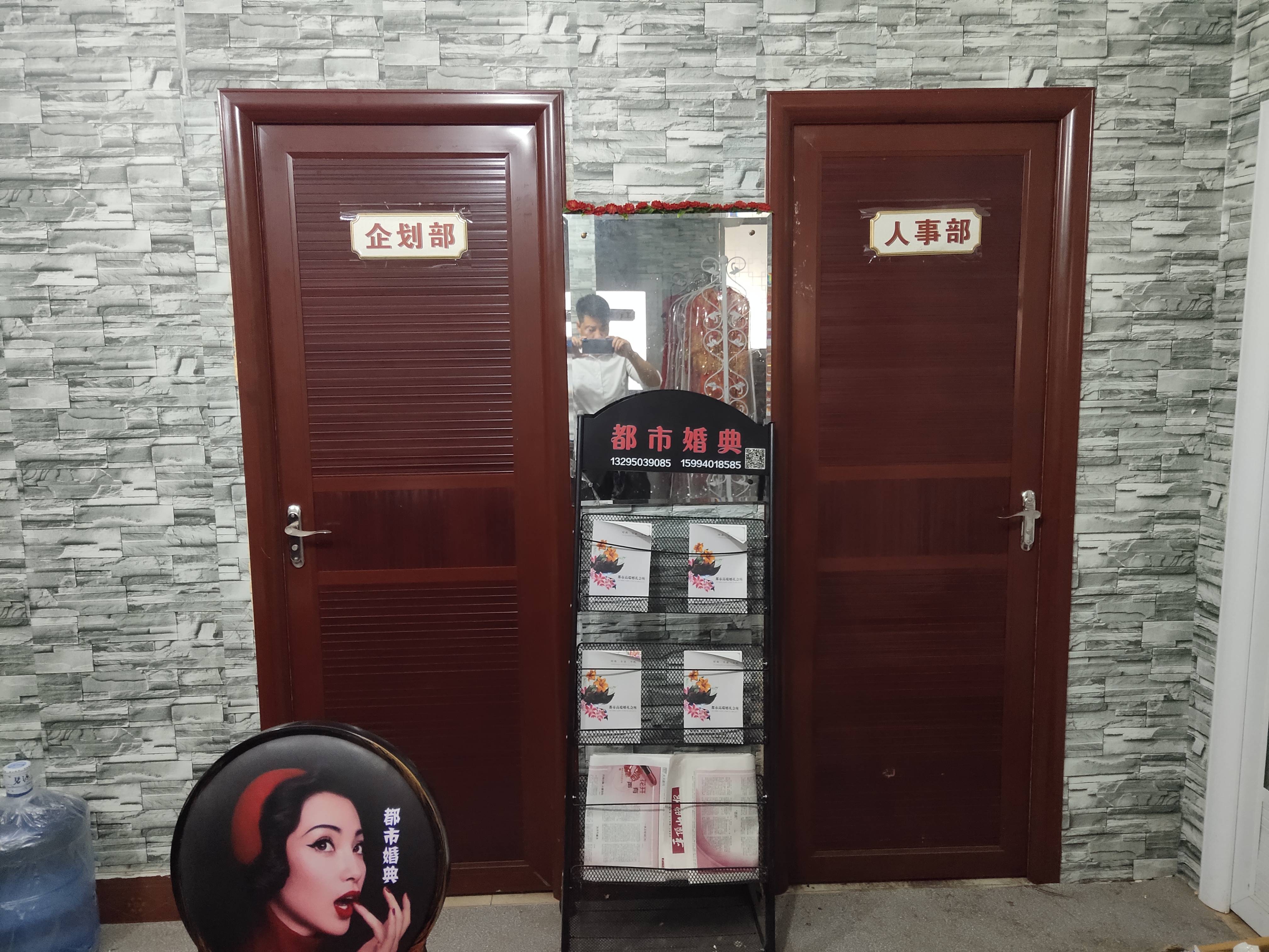 都市婚典