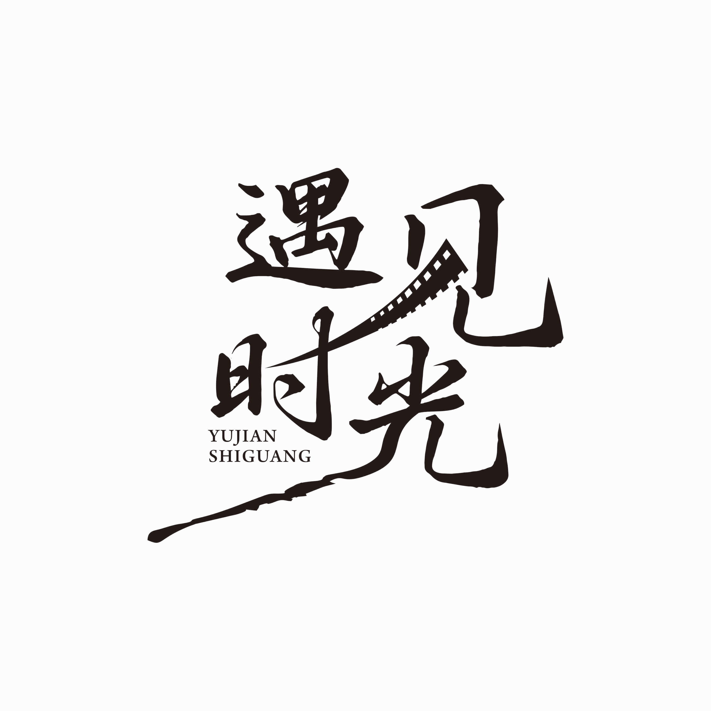 遇见时光电影工作室